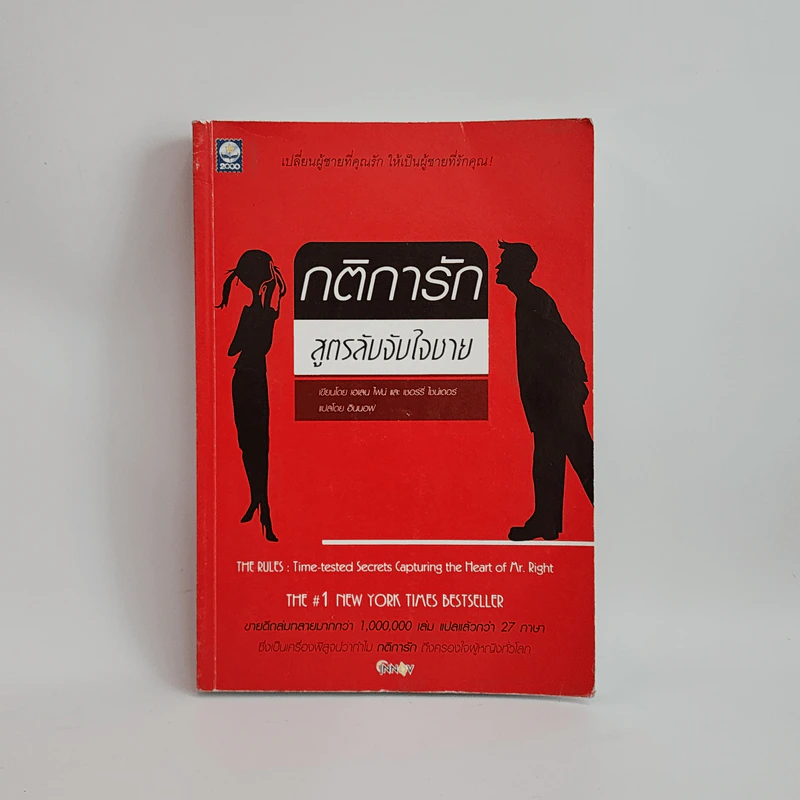 กติการัก สูตรลับจับใจชาย - เอเลน ไฟน์ และ เชอร์รี่ ชไนเดอร์, อินนอฟ รูปที่ 1