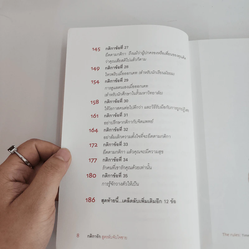 กติการัก สูตรลับจับใจชาย - เอเลน ไฟน์ และ เชอร์รี่ ชไนเดอร์, อินนอฟ รูปที่ 5