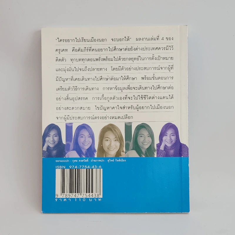 ใครอยากไปเรียนเมืองนอกจะบอกให้ เล่ม 4 - ครูเคท รูปที่ 4