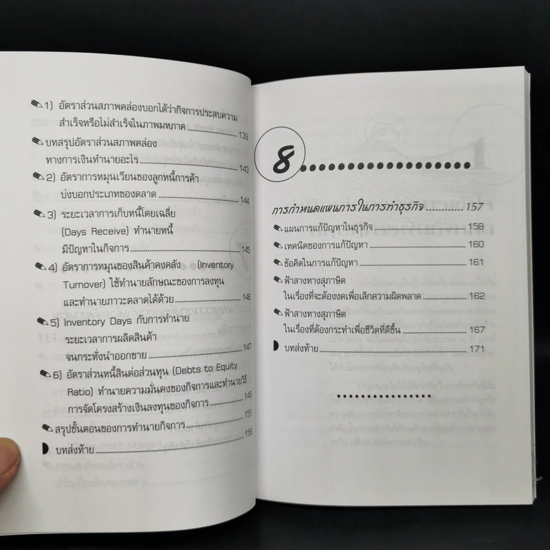กรณีศึกษา การบริหารการเงิน (ฉบับสมบูรณ์) - ชาย กิตติคุณาภรณ์ รูปที่ 11