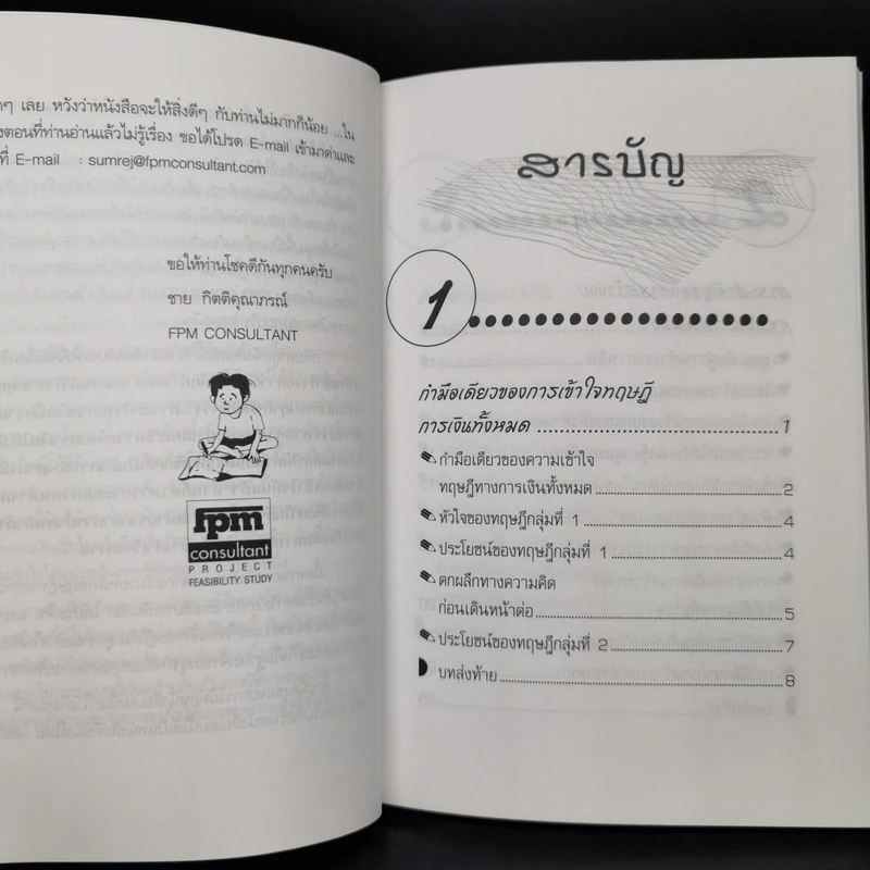 กรณีศึกษา การบริหารการเงิน (ฉบับสมบูรณ์) - ชาย กิตติคุณาภรณ์ รูปที่ 6