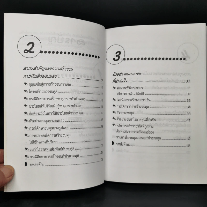 กรณีศึกษา การบริหารการเงิน (ฉบับสมบูรณ์) - ชาย กิตติคุณาภรณ์ รูปที่ 7