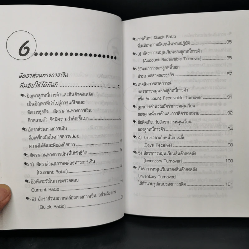 กรณีศึกษา การบริหารการเงิน (ฉบับสมบูรณ์) - ชาย กิตติคุณาภรณ์ รูปที่ 9