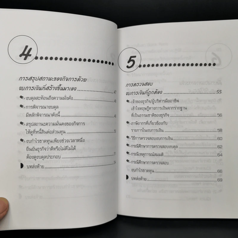 กรณีศึกษา การบริหารการเงิน (ฉบับสมบูรณ์) - ชาย กิตติคุณาภรณ์ รูปที่ 8