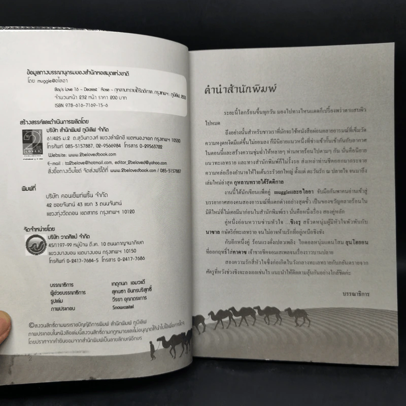 นิยายวาย กุหลาบทรายใต้รัตติกาล Chapter 1 หัวใจทราย - muggle รูปที่ 5