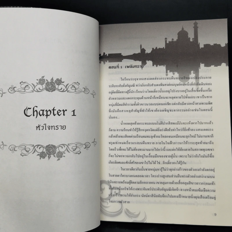 นิยายวาย กุหลาบทรายใต้รัตติกาล Chapter 1 หัวใจทราย - muggle รูปที่ 6