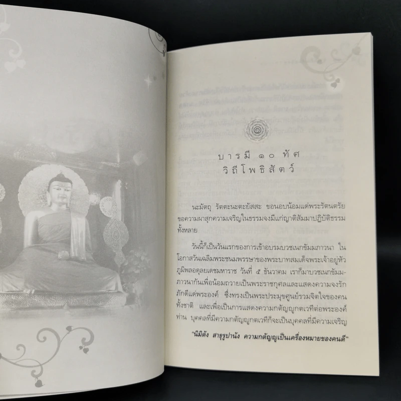 บนวิถีแห่งธรรม - พระครูเกษมธรรมทัต รูปที่ 7