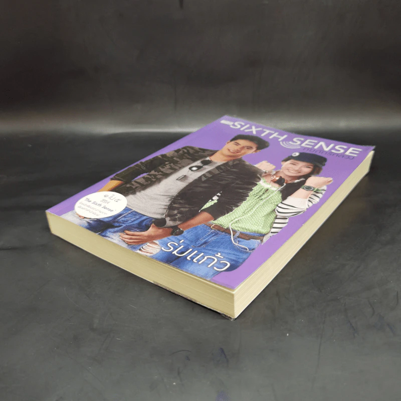 The Sixth Sense กับดักรักลวง - ร่มแก้ว รูปที่ 4