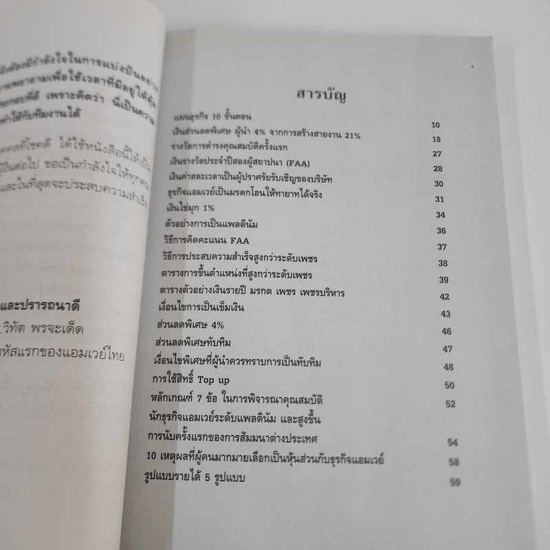 คิดและทำเพื่อสำเร็จ Amway - ดร.วิทัต-คุณจินตนา พรจะเด็ด รูปที่ 3