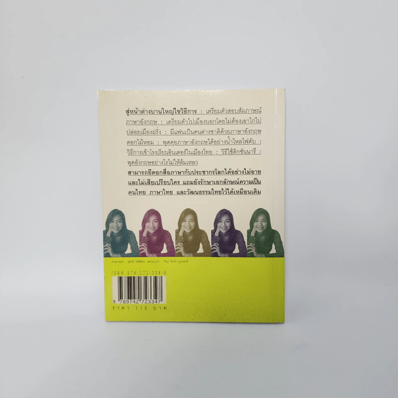 ฝึกภาษาอังกฤษกันยังไงทำไมไม่สำเร็จสักที เล่ม 3 - ครูเคท รูปที่ 4