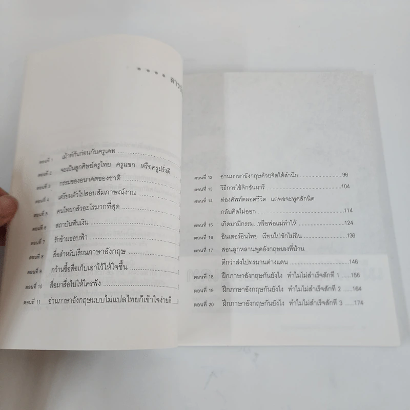 ฝึกภาษาอังกฤษกันยังไงทำไมไม่สำเร็จสักที เล่ม 3 - ครูเคท รูปที่ 3