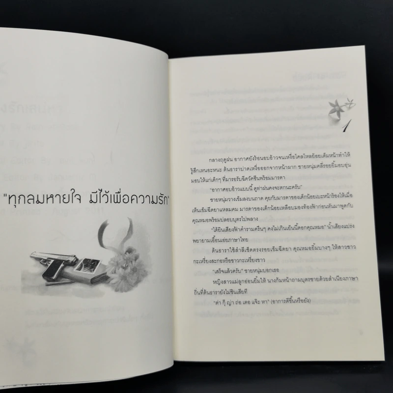 Boxset นิยายวาย นวรัฐะ ณ ที่แห่งรัก ชุดที่ 1 ครบชุด 3 เล่ม - Rain-at-Rose รูปที่ 14