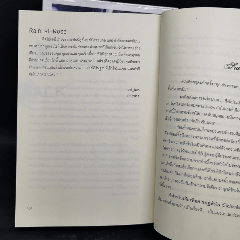 Boxset นิยายวาย นวรัฐะ ณ ที่แห่งรัก ชุดที่ 1 ครบชุด 3 เล่ม - Rain-at-Rose รูปที่ 12