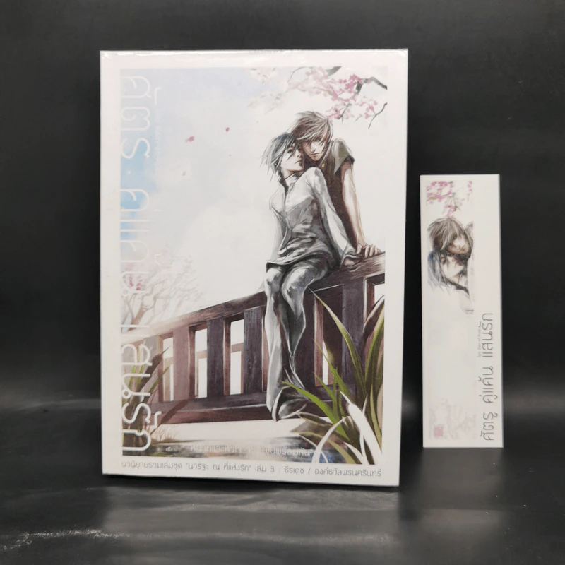 Boxset นิยายวาย นวรัฐะ ณ ที่แห่งรัก ชุดที่ 1 ครบชุด 3 เล่ม - Rain-at-Rose รูปที่ 7