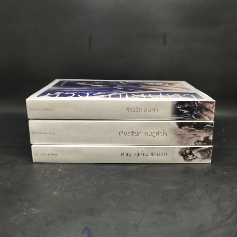 Boxset นิยายวาย นวรัฐะ ณ ที่แห่งรัก ชุดที่ 1 ครบชุด 3 เล่ม - Rain-at-Rose รูปที่ 5