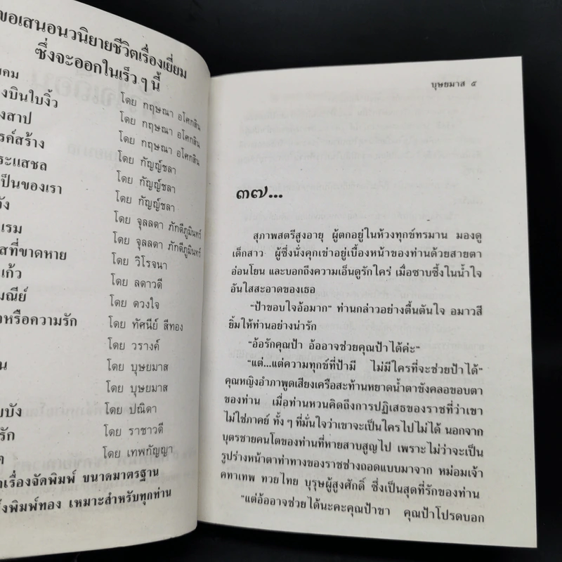 หัวใจเถื่อน 2 เล่มจบ - บุษยมาส รูปที่ 6