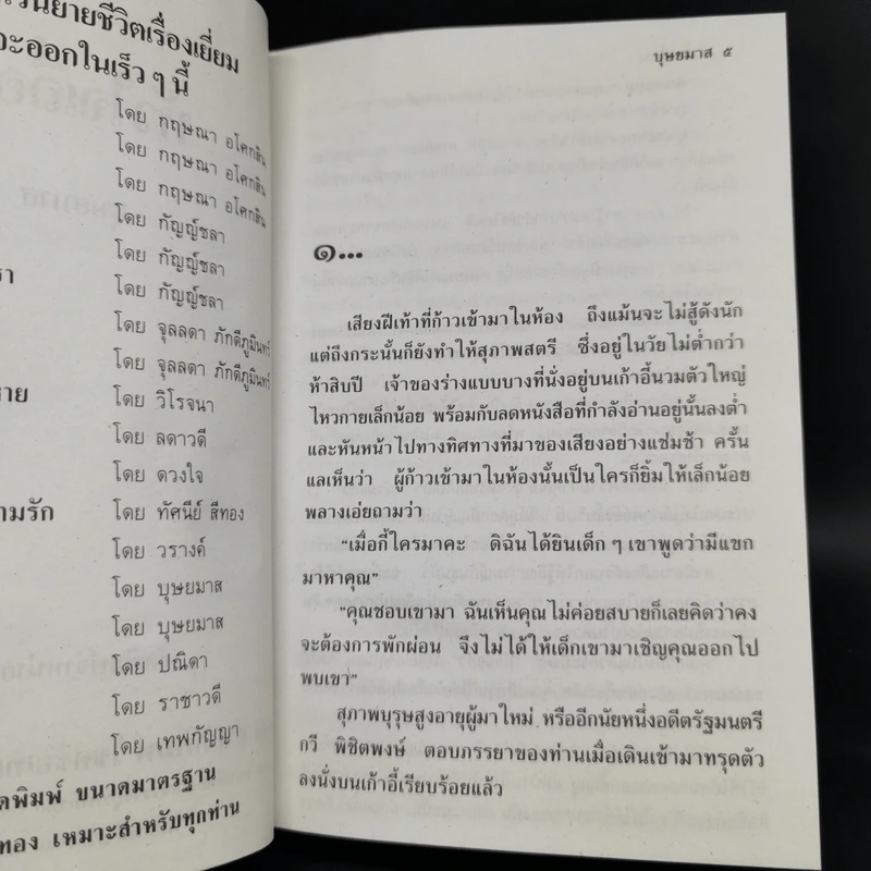 หัวใจเถื่อน 2 เล่มจบ - บุษยมาส รูปที่ 5