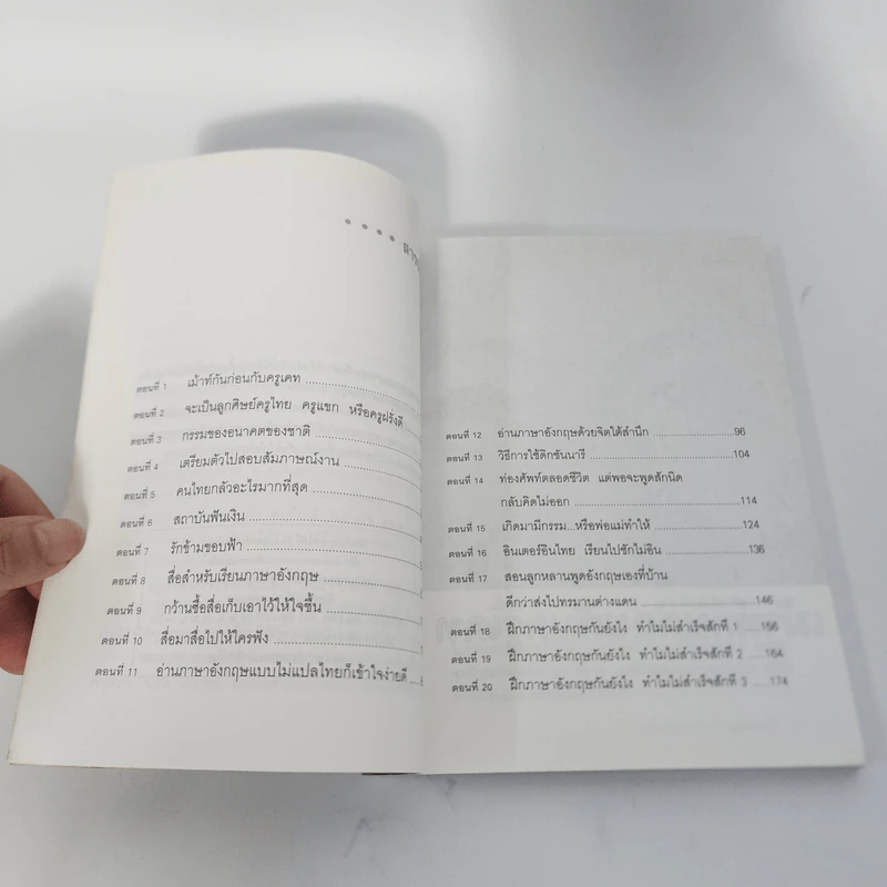 ฝึกภาษาอังกฤษกันยังไงทำไมไม่สำเร็จสักที เล่ม 3 - ครูเคท รูปที่ 3