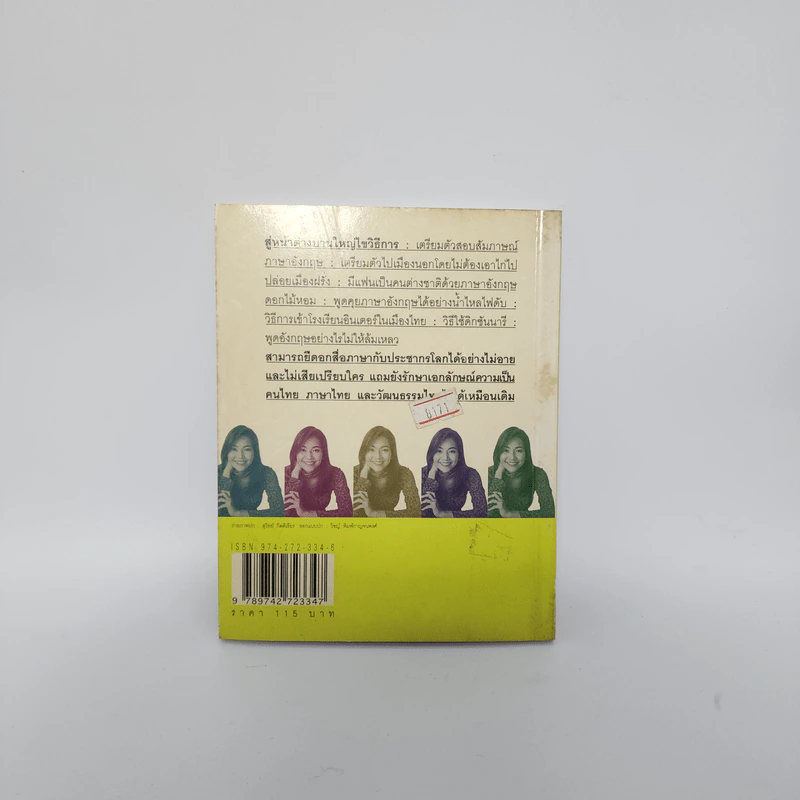 ฝึกภาษาอังกฤษกันยังไงทำไมไม่สำเร็จสักที เล่ม 3 - ครูเคท รูปที่ 4