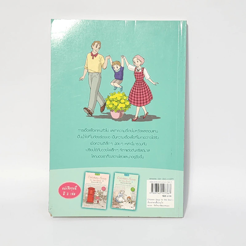 Chicken Soup for the Soul เรื่องเล่าซาบซึ้งบำรุงใจ ฉบับการ์ตูน เล่ม 2 รูปที่ 4