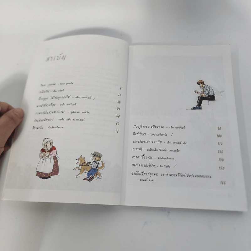 Chicken Soup for the Soul เรื่องเล่าซาบซึ้งบำรุงใจ ฉบับการ์ตูน เล่ม 2 รูปที่ 3