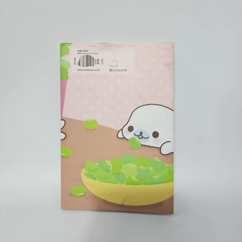 บันทึกของฉันกับมาเมะโกมะ เล่ม 1 - มายูมิ โยเนะมูระ รูปที่ 3