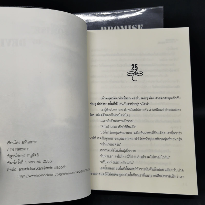 นิยายวาย The Promise of Devil ทาสรัก...สัญญาใจนายปีศาจ 2 เล่มจบ - อนันตกาล รูปที่ 6