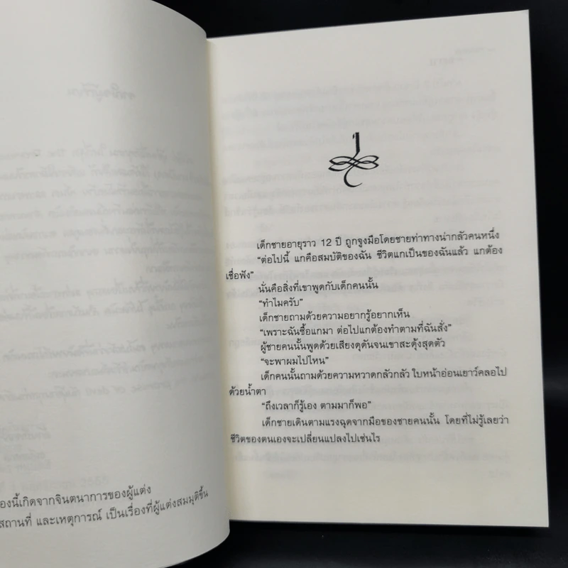 นิยายวาย The Promise of Devil ทาสรัก...สัญญาใจนายปีศาจ 2 เล่มจบ - อนันตกาล รูปที่ 5