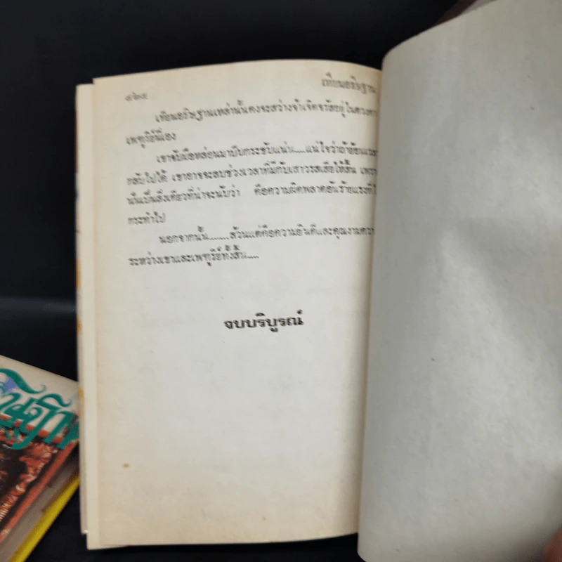 เทียนอธิษฐาน 2 เล่มจบ - ช่อลัดา รูปที่ 7