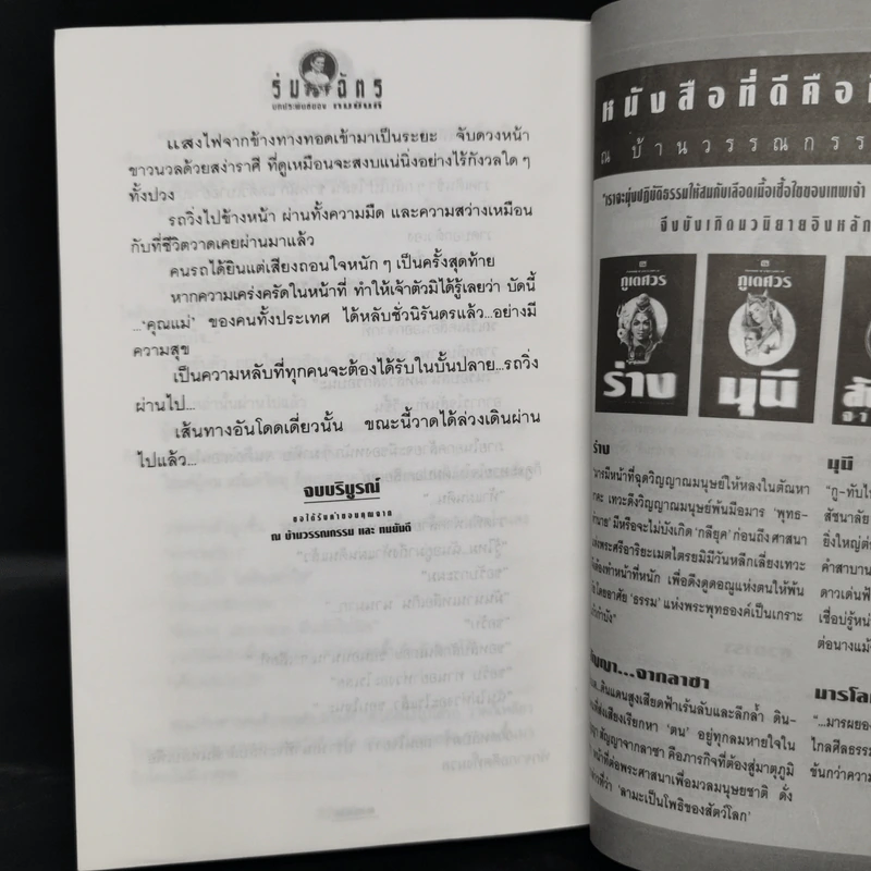 ร่มฉัตร 2 เล่มจบ - ทมยันตี รูปที่ 7