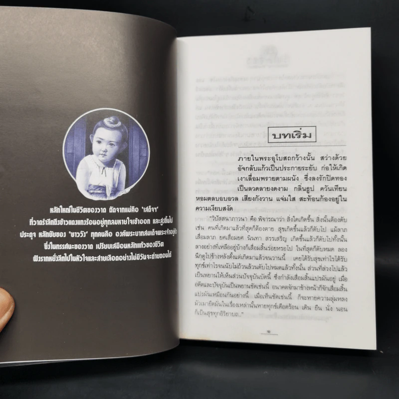 ร่มฉัตร 2 เล่มจบ - ทมยันตี รูปที่ 5