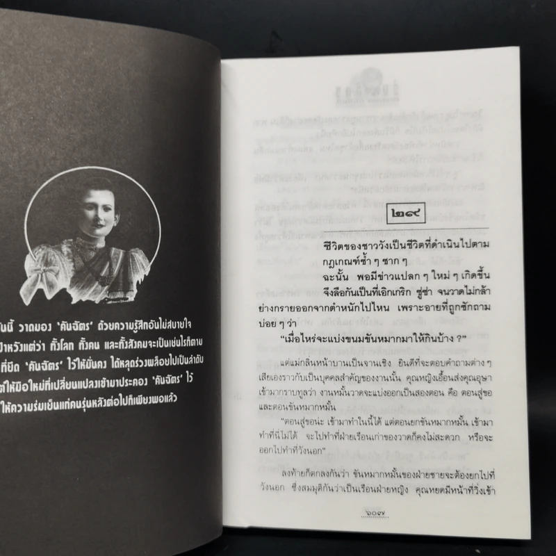 ร่มฉัตร 2 เล่มจบ - ทมยันตี รูปที่ 6
