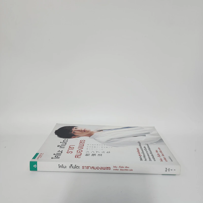 โคโนะ เก็นโตะ ราชาสมองเพชร - Gento Kono (เก็นโตะ โคโนะ) รูปที่ 2