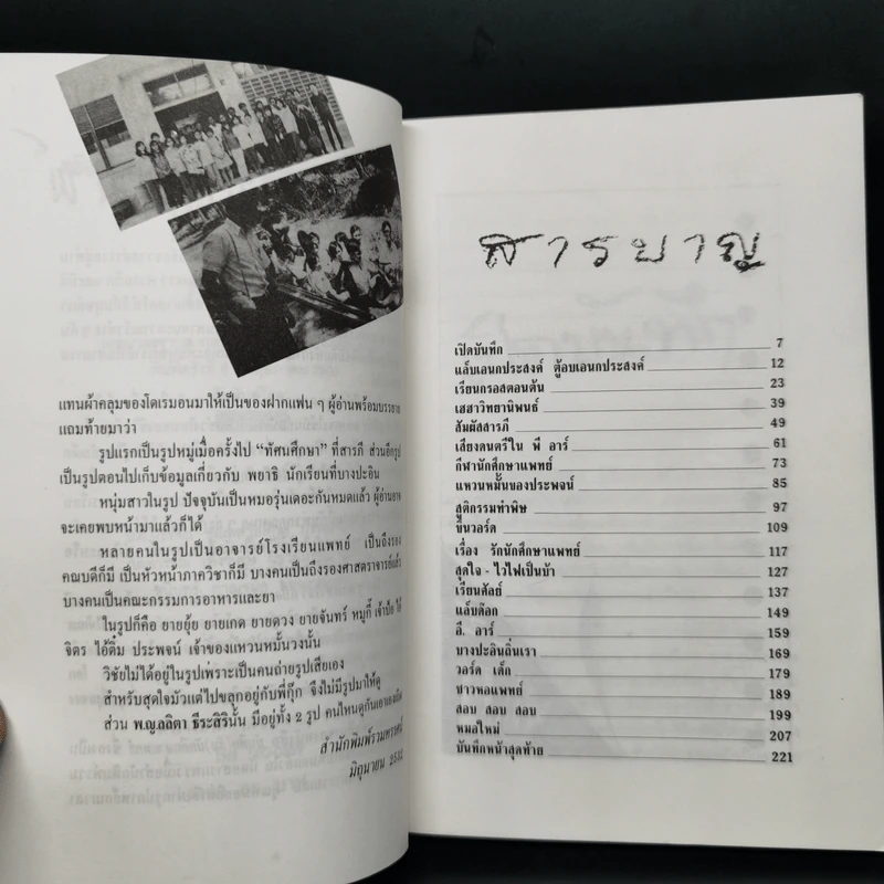 บันทึก (ลับ) นักศึกษาแพทย์ - พ.ญ.ลลิตา ธีระสิริ รูปที่ 6