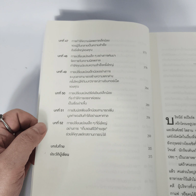 การเปลี่ยนแปลงเล็กๆ ที่สร้างความเปลี่ยนแปลงมหาศาล THE SMALL BIG - Steve, Noah, Robert (สตีฟ, โนอาห์, โรเบิร์ต) รูปที่ 6