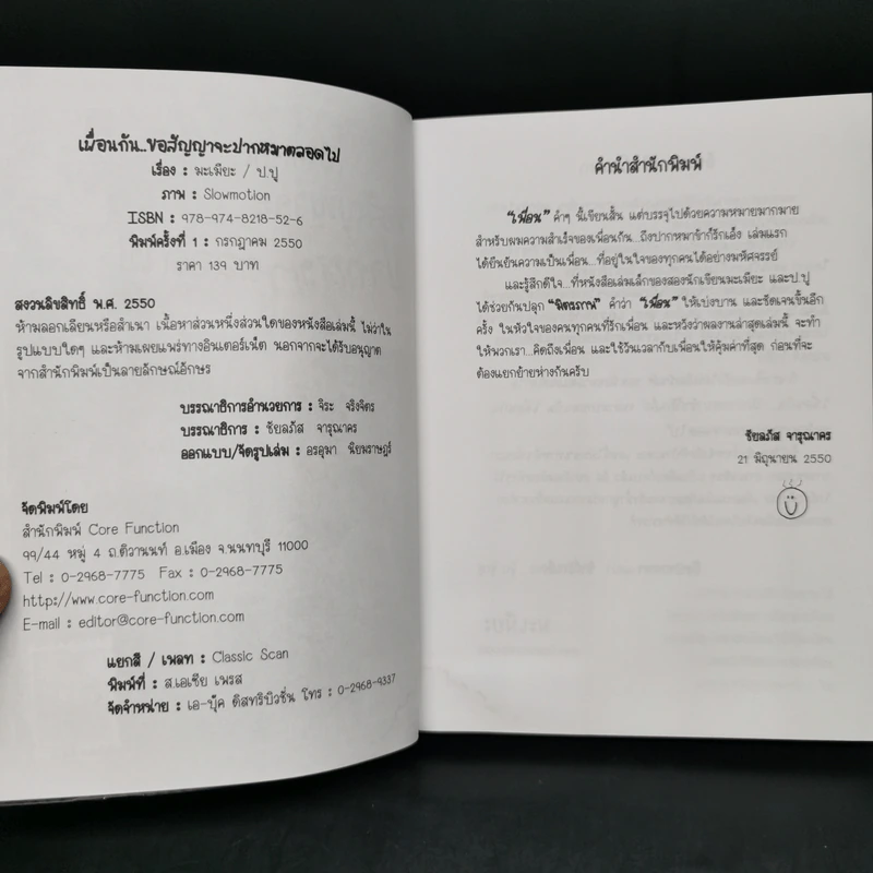 เพื่อนกันขอสัญญาจะปากหมาตลอดไป - มะเมียะ รูปที่ 5