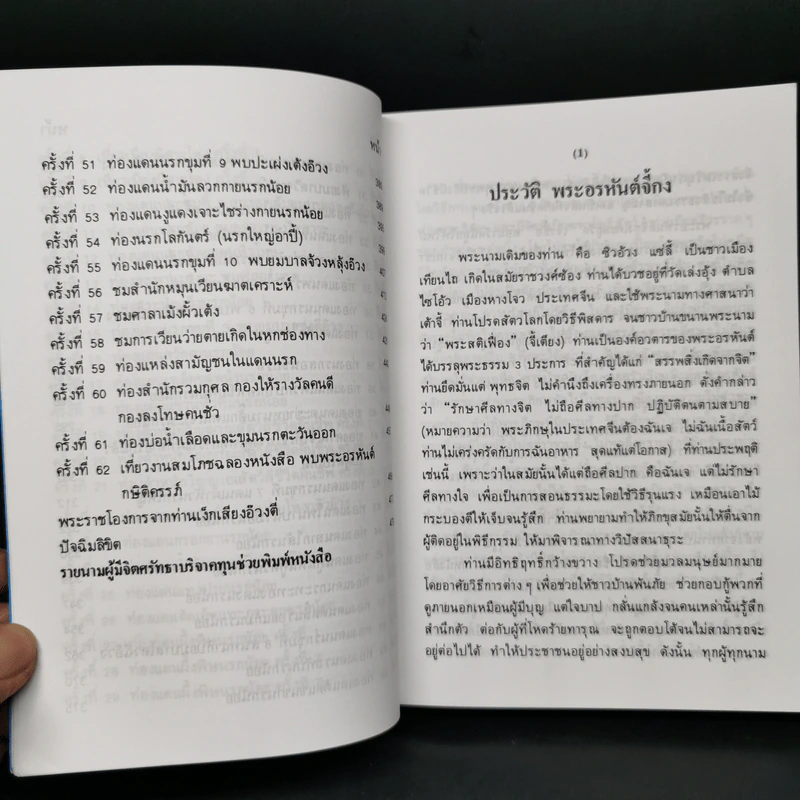 เที่ยวเมืองนรก - พระอรหันตเจ้า จี้กง รูปที่ 7