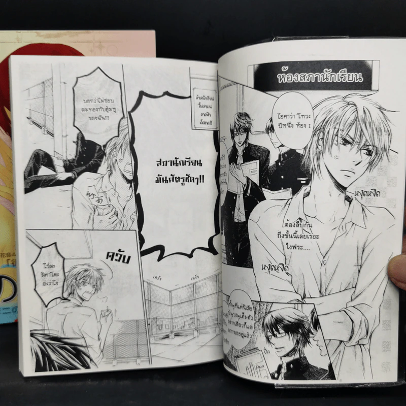 การ์ตูนวาย 4 เล่ม Warui - Sakuraga Mei รูปที่ 7