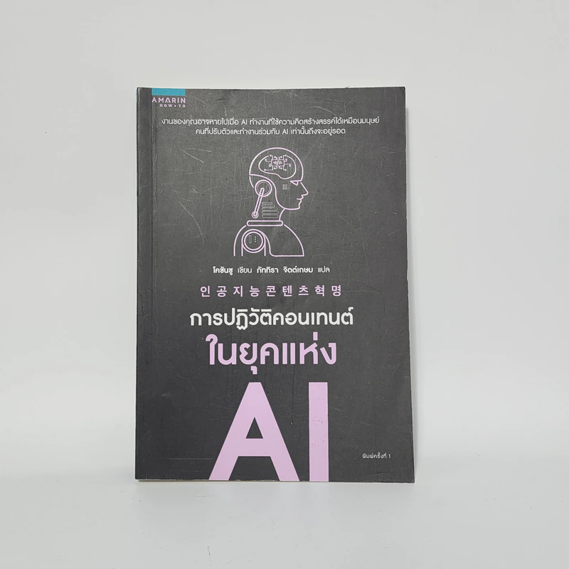 การปฏิวัติคอนเทนต์ในยุคแห่ง AI - Cho Chan-soo รูปที่ 1