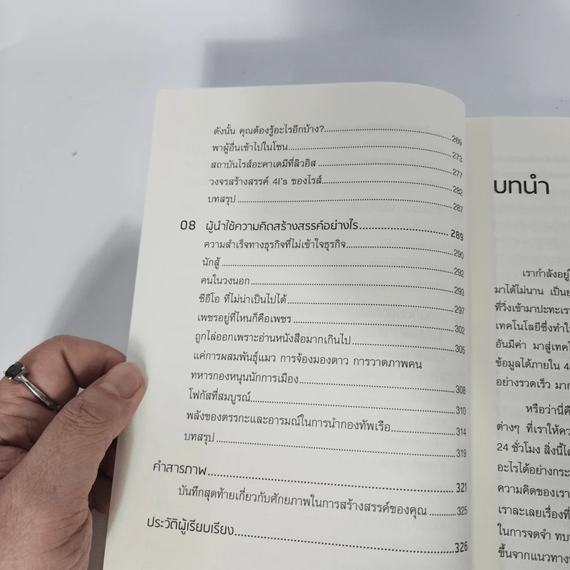 โลกหมุนเร็วขึ้นต้องคิดให้ช้าลง TOO FAST TO THINK - Chris Lewis (คริส ลิวอิส) รูปที่ 5