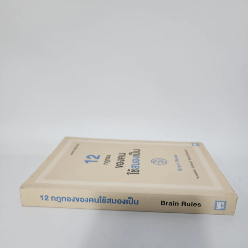 12 กฎทองของคนใช้สมองเป็น Brain Rules - John Medina รูปที่ 2
