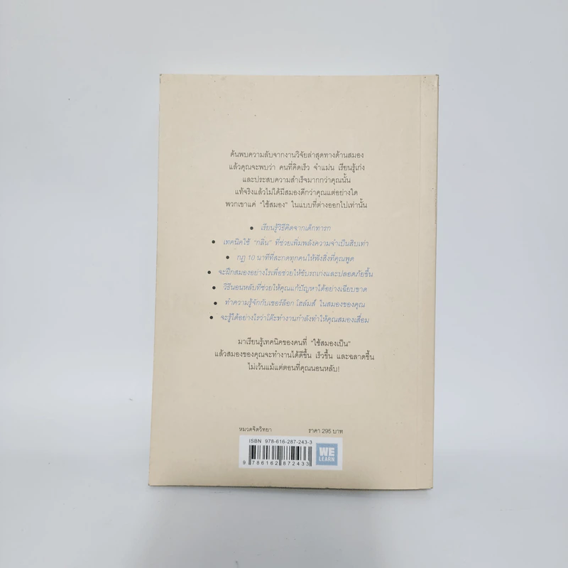 12 กฎทองของคนใช้สมองเป็น Brain Rules - John Medina รูปที่ 5