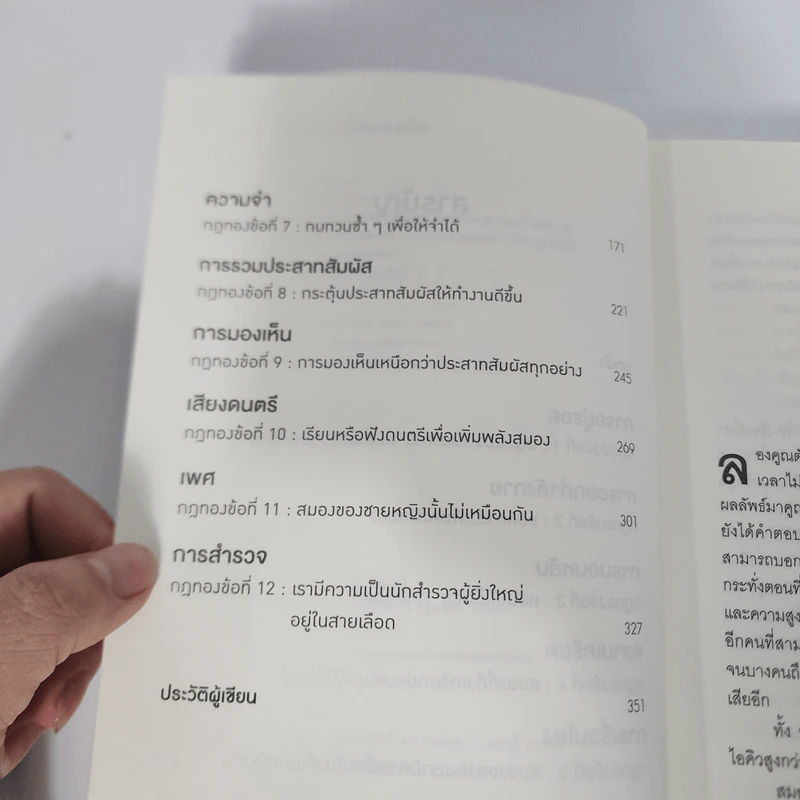 12 กฎทองของคนใช้สมองเป็น Brain Rules - John Medina รูปที่ 4