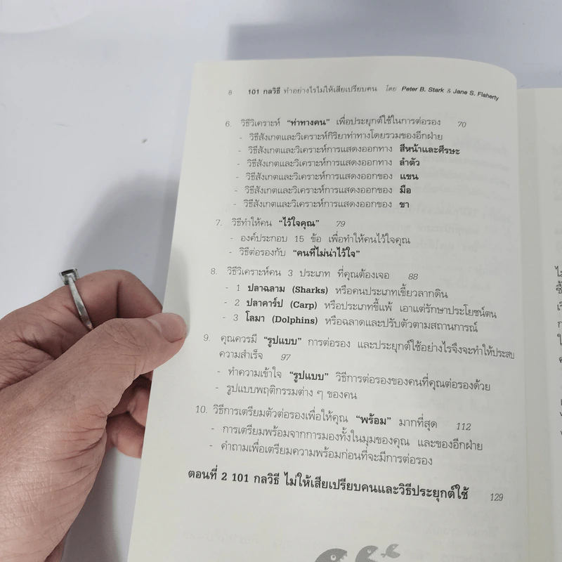 101 กลวิธีทำอย่างไรไม่ให้เสียเปรียบคน - Peter B.Stark รูปที่ 4