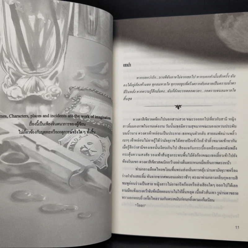 นิยายวาย แสนแค้นแสนรัก - Rain-at-Rose รูปที่ 6