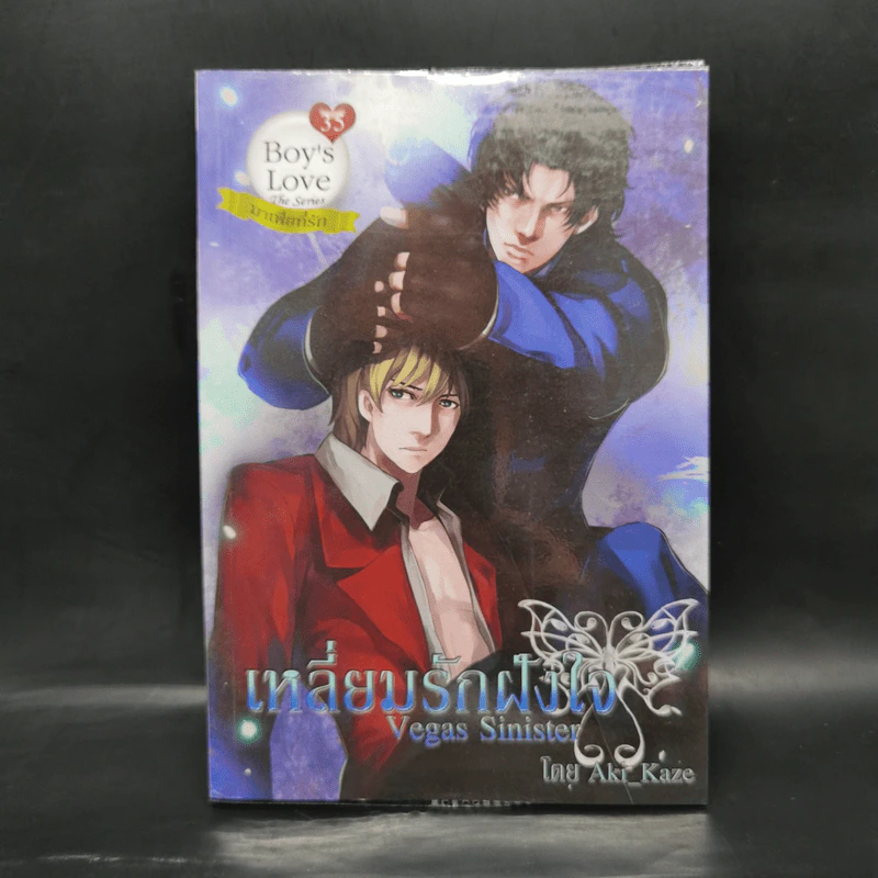 นิยายวาย เหลี่ยมรักฝังใจ - Aki_Kaze รูปที่ 1