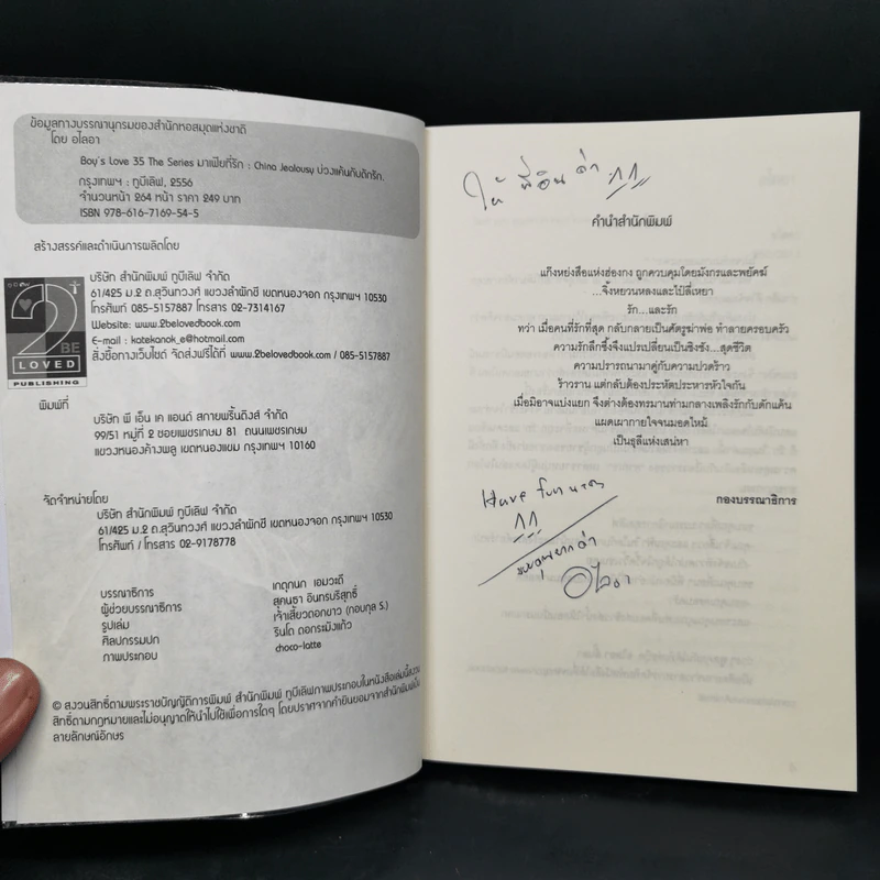นิยายวาย บ่วงแค้นกับดักรัก - อไลอา รูปที่ 5