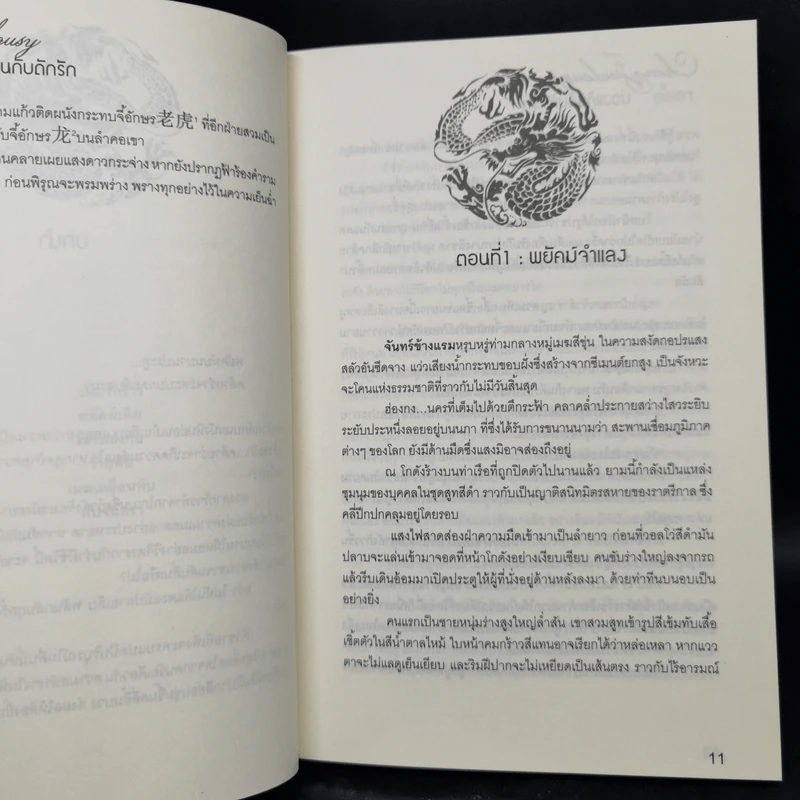 นิยายวาย บ่วงแค้นกับดักรัก - อไลอา รูปที่ 6