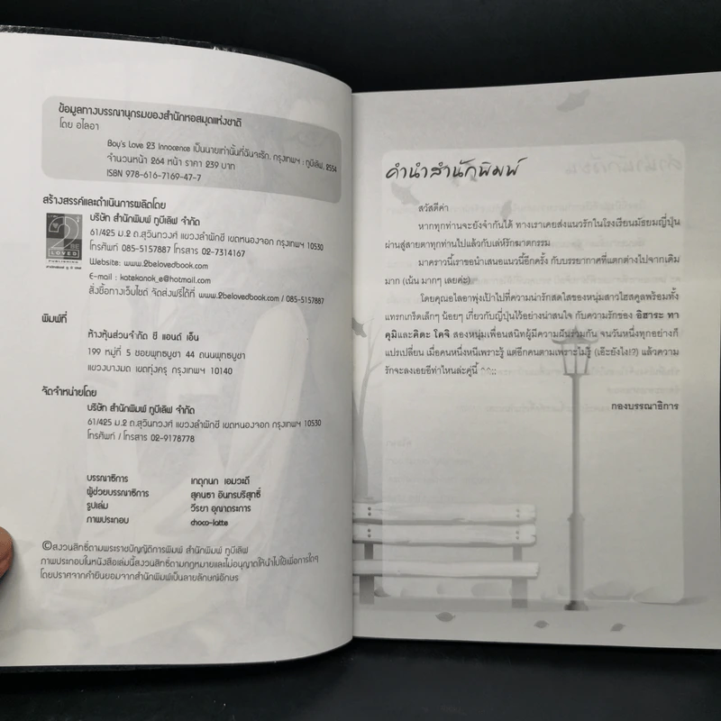 นิยายวาย เป็นนายเท่านั้นที่ฉันจะรัก - อไลอา รูปที่ 5