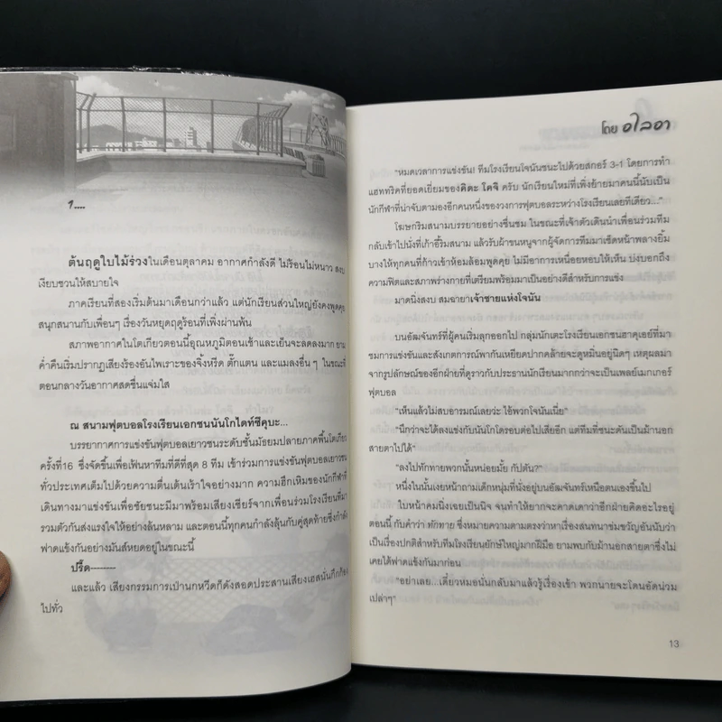 นิยายวาย เป็นนายเท่านั้นที่ฉันจะรัก - อไลอา รูปที่ 6